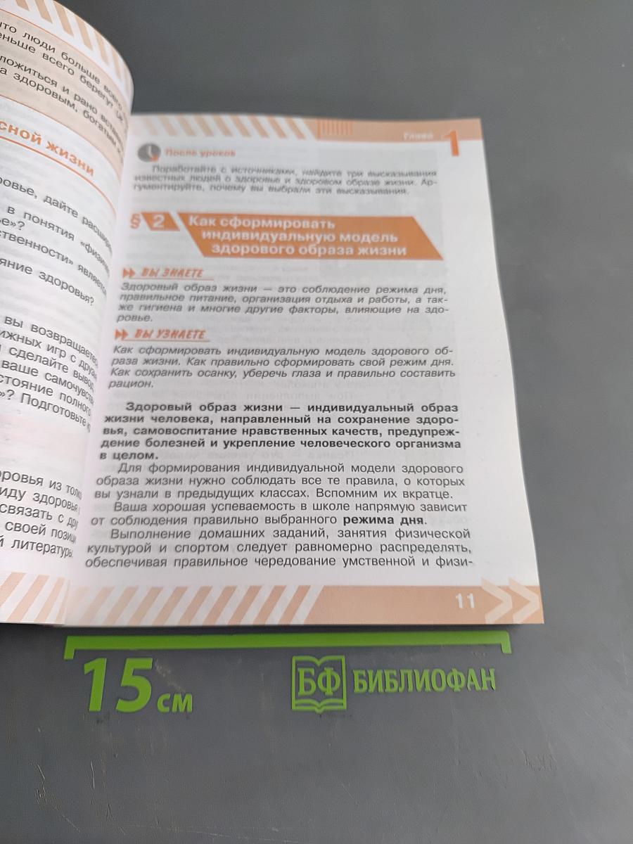 Основы безопасности жизнедеятельности. 8 класс. Учебник