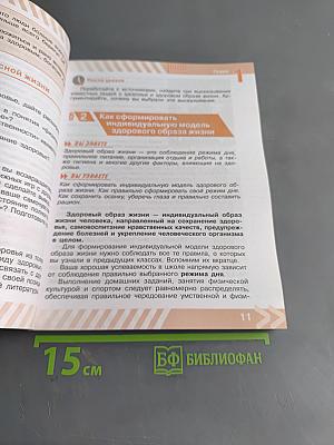 Основы безопасности жизнедеятельности. 8 класс. Учебник
