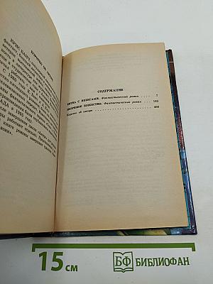 Битва с небесами