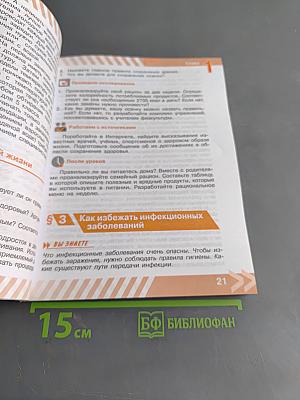 Основы безопасности жизнедеятельности. 8 класс. Учебник для общеобразовательных организаций
