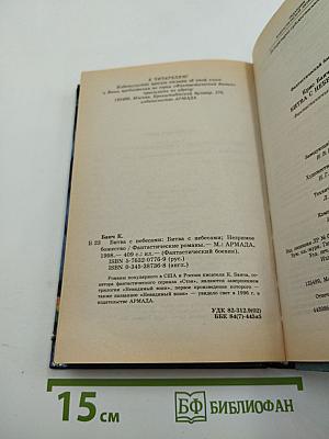 Битва с небесами