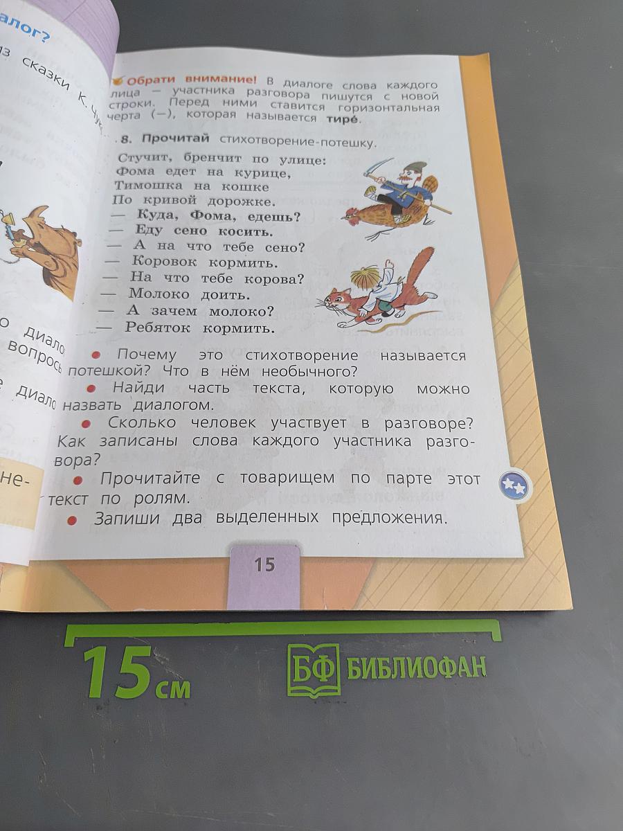 Русский язык. Учебник для общеобразовательных организаций. 1 класс