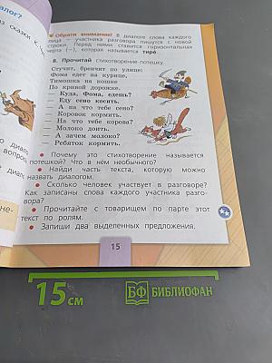 Русский язык. Учебник для общеобразовательных организаций. 1 класс