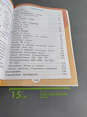 Русский язык. Учебник для общеобразовательных организаций. 1 класс
