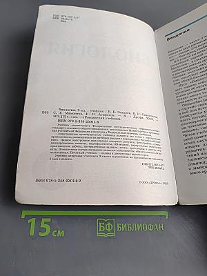 Биология. Б/у учебник. 9 класс