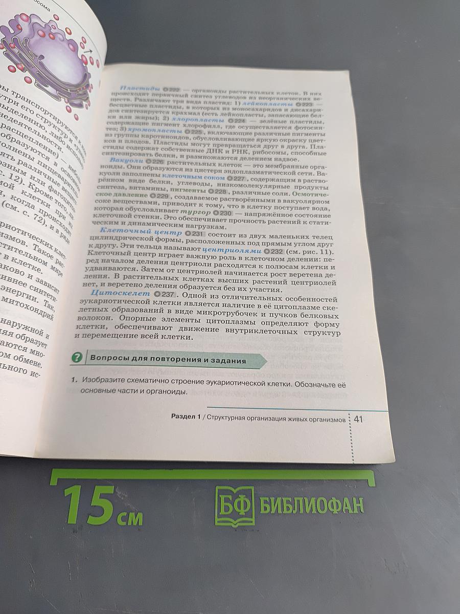 Биология. Б/у учебник. 9 класс