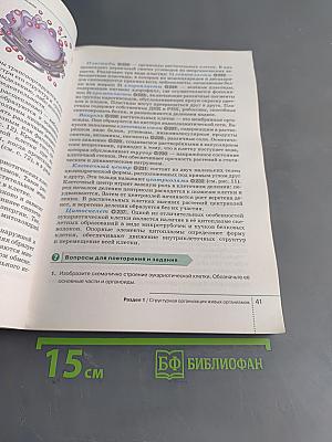 Биология. Б/у учебник. 9 класс