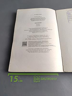 Биология. Б/у учебник. 9 класс
