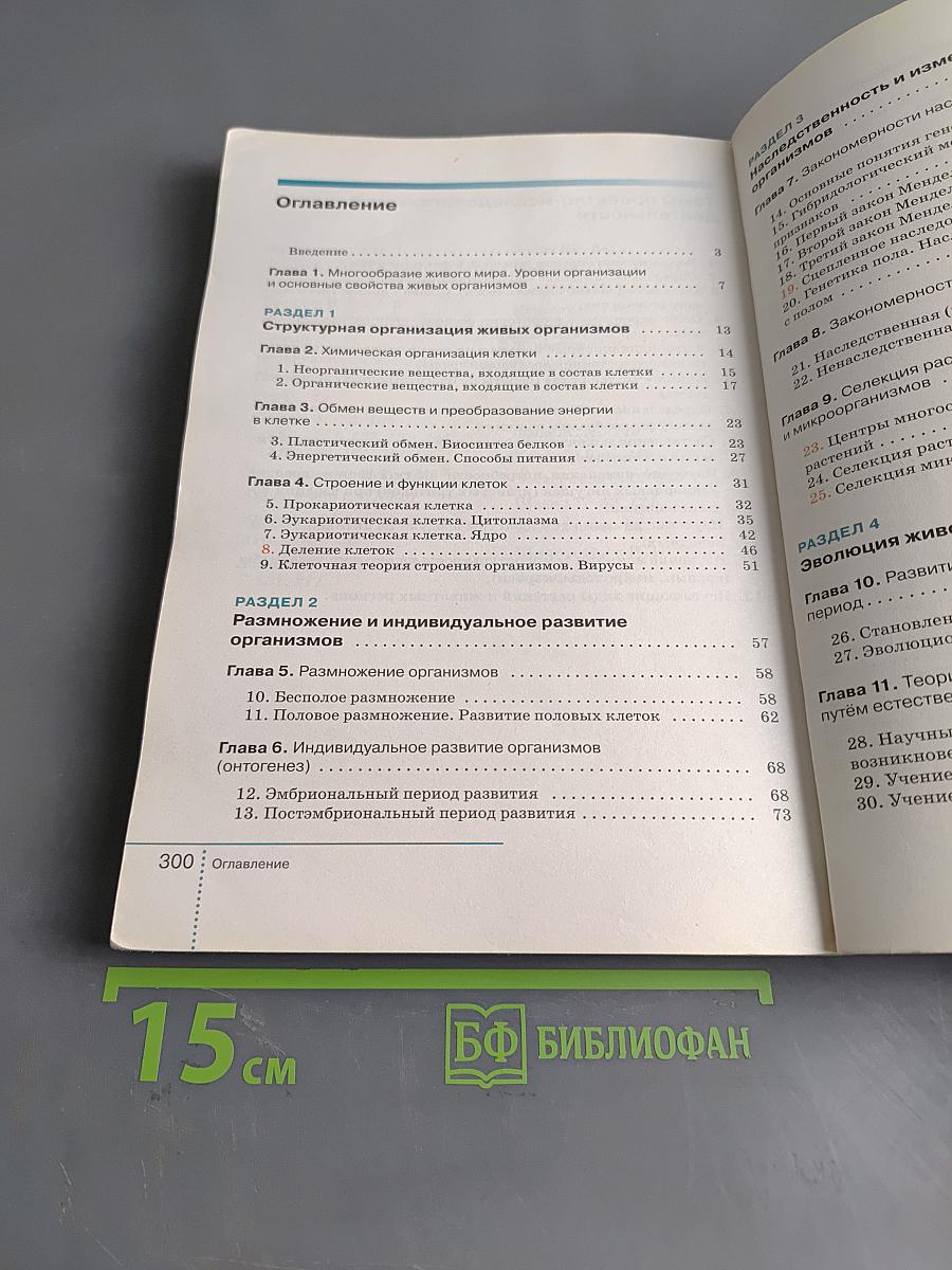 Биология. Б/у учебник. 9 класс