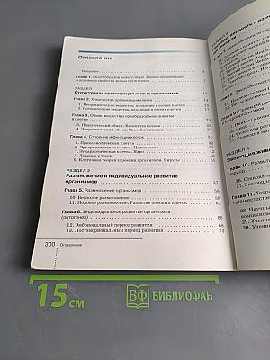Биология. Б/у учебник. 9 класс