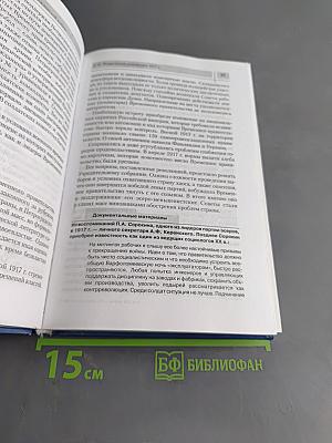 История Отечества. XX – начало XXI века. Учебник для 11 класса общеобразовательных учреждений. 4-е издание