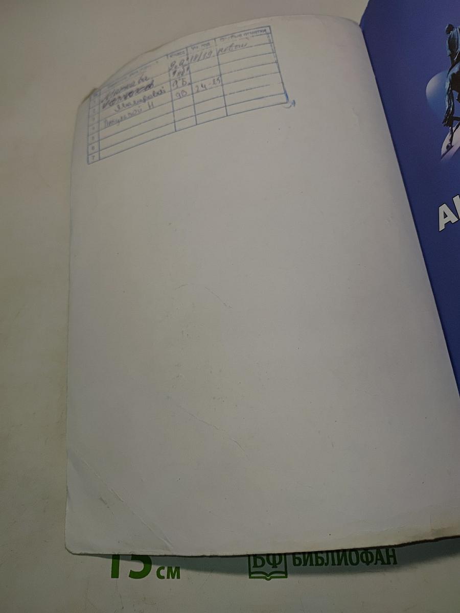 Английский язык. Spotlight 9. Student's Book. Учебник