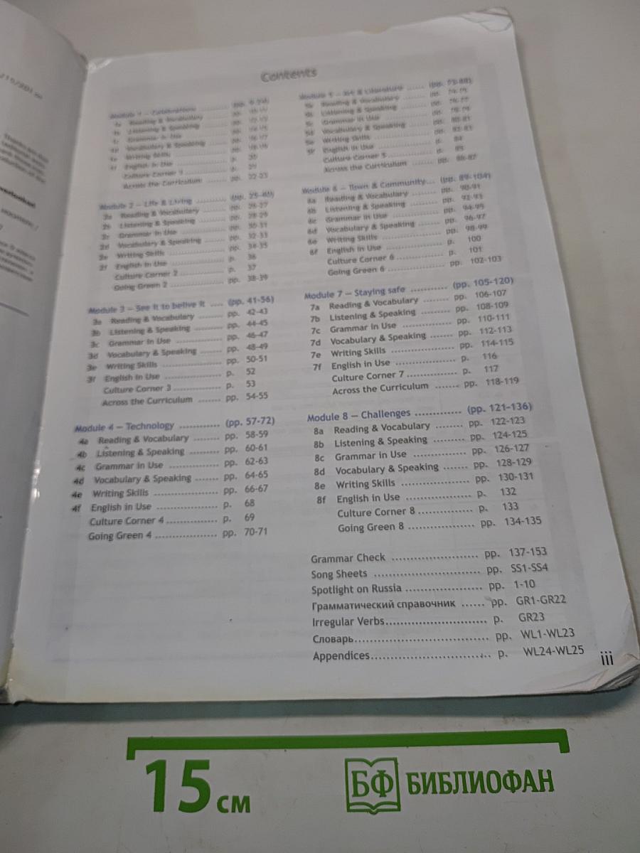Английский язык. Spotlight 9. Student's Book. Учебник
