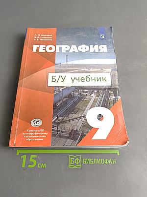 География 9 класс