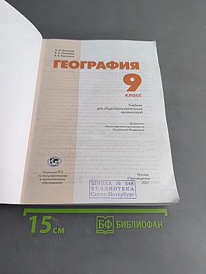 География 9 класс