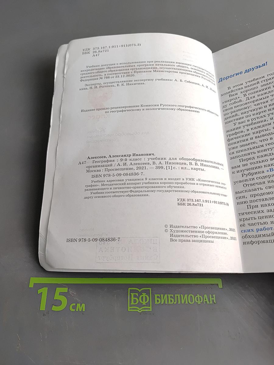 География 9 класс
