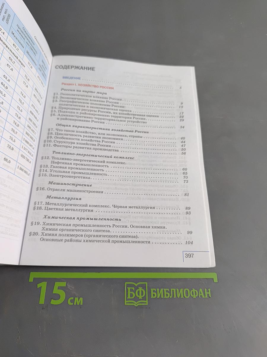 География 9 класс