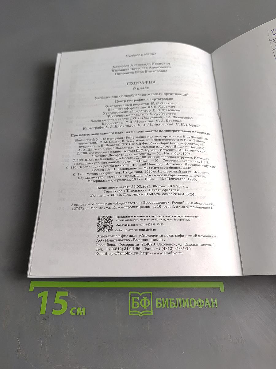 География 9 класс