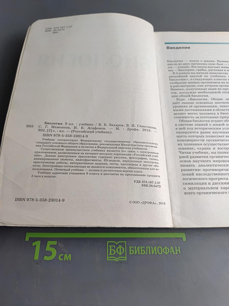 Биология. 9 класс. Учебник