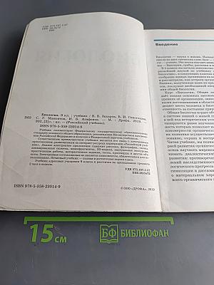 Биология. 9 класс. Учебник