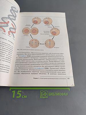 Биология. 9 класс. Учебник