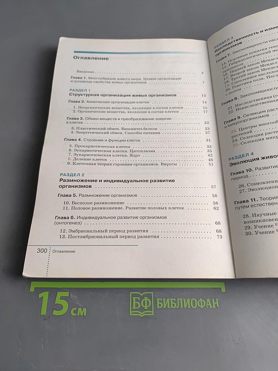 Биология. 9 класс. Учебник