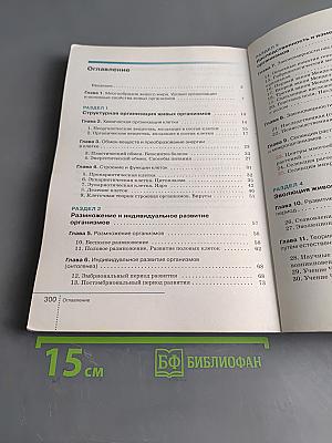 Биология. 9 класс. Учебник