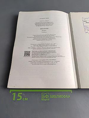 Биология. 9 класс. Учебник