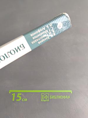 Биология. 9 класс. Учебник