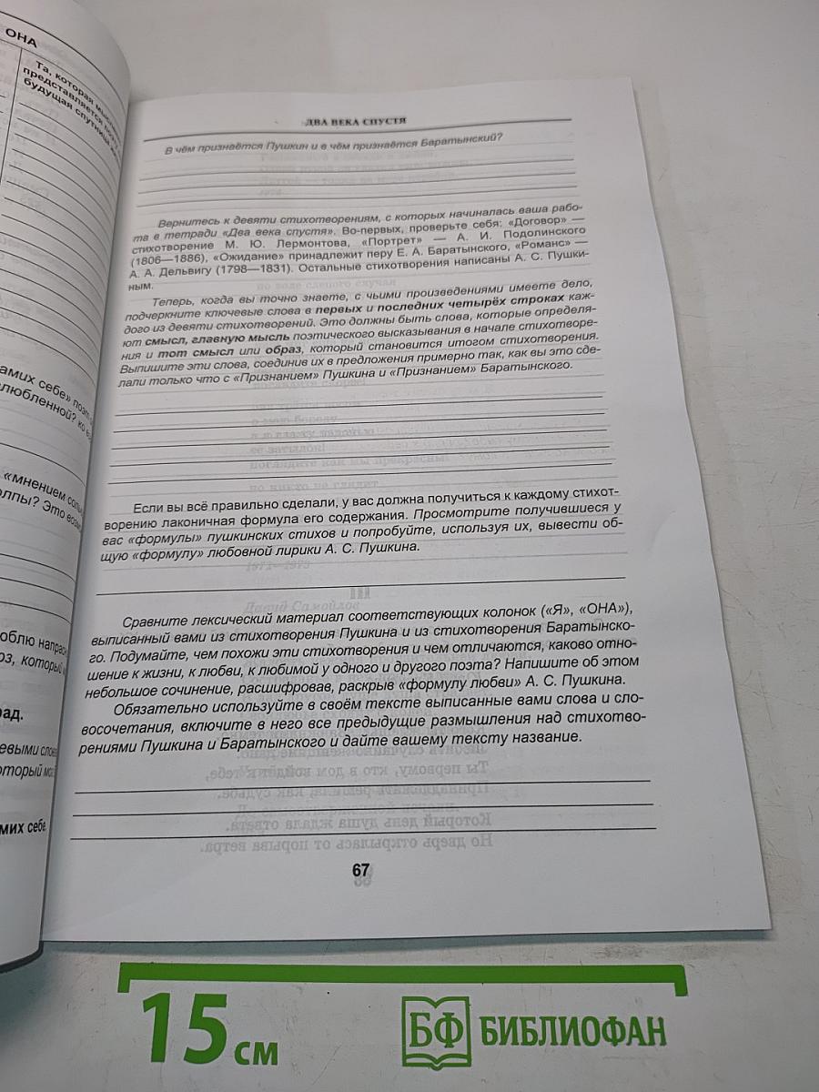 Литература. Рабочая тетрадь. 9 класс