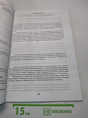 Литература. Рабочая тетрадь. 9 класс