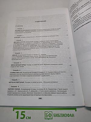 Литература. Рабочая тетрадь. 9 класс