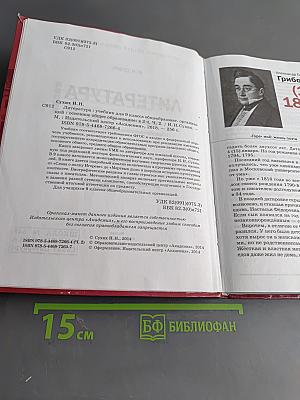 Литература. Учебник для 9 класса общеобразовательных организаций. В двух частях. Часть 2