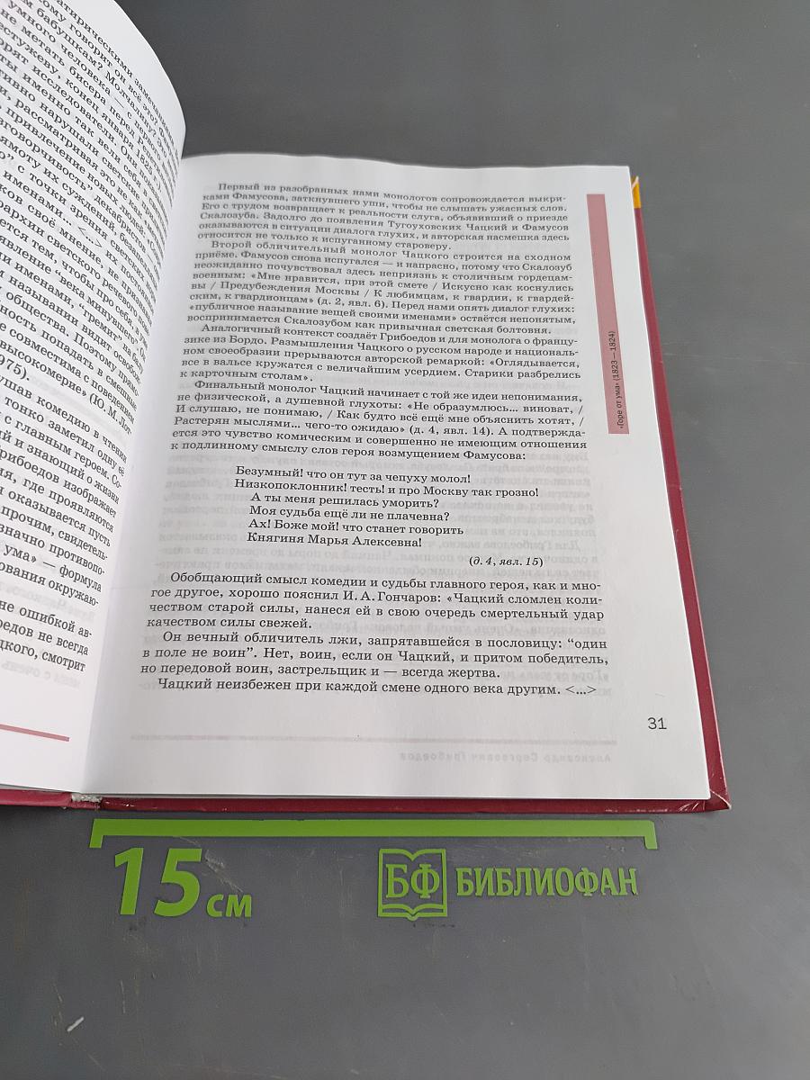 Литература. Учебник для 9 класса общеобразовательных организаций. В двух частях. Часть 2