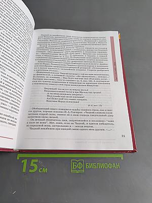Литература. Учебник для 9 класса общеобразовательных организаций. В двух частях. Часть 2