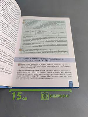 История. Всеобщая история. Новейшая история. 1914 г. – начало XXI в. Учебник для 10–11 классов общеобразовательных организаций. Базовый и углублённый уровни