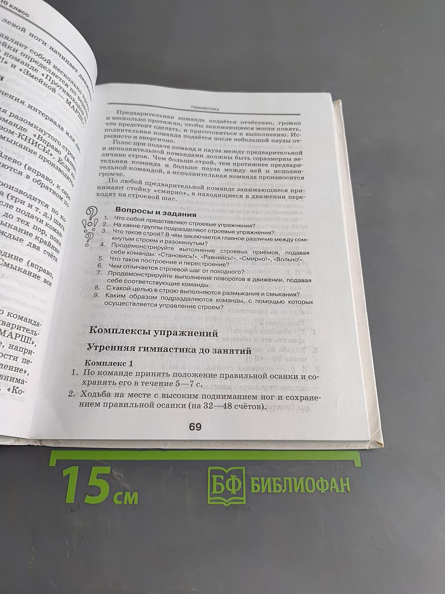 Физическая культура. Базовый уровень. 10–11 классы. Учебник