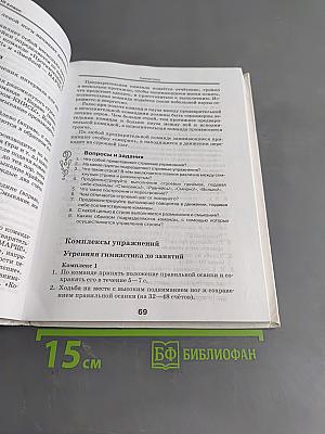 Физическая культура. Базовый уровень. 10–11 классы. Учебник