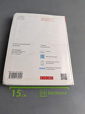 Физическая культура. Базовый уровень. 10–11 классы. Учебник