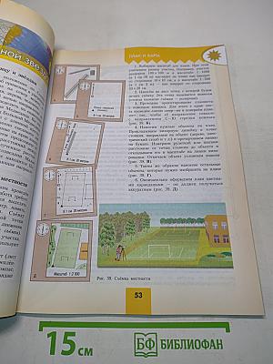 География 5-6 классы
