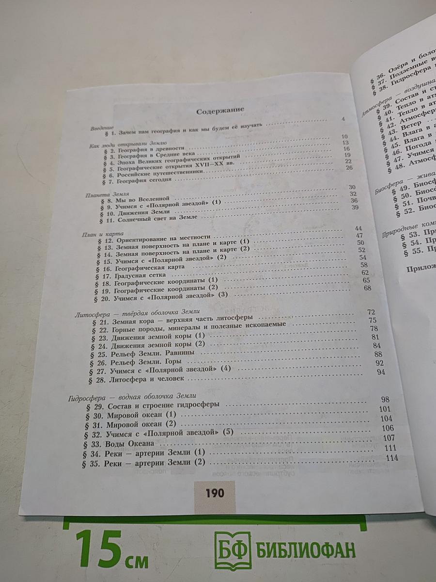 География 5-6 классы