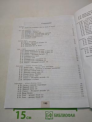 География 5-6 классы