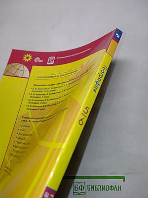 География 5-6 классы