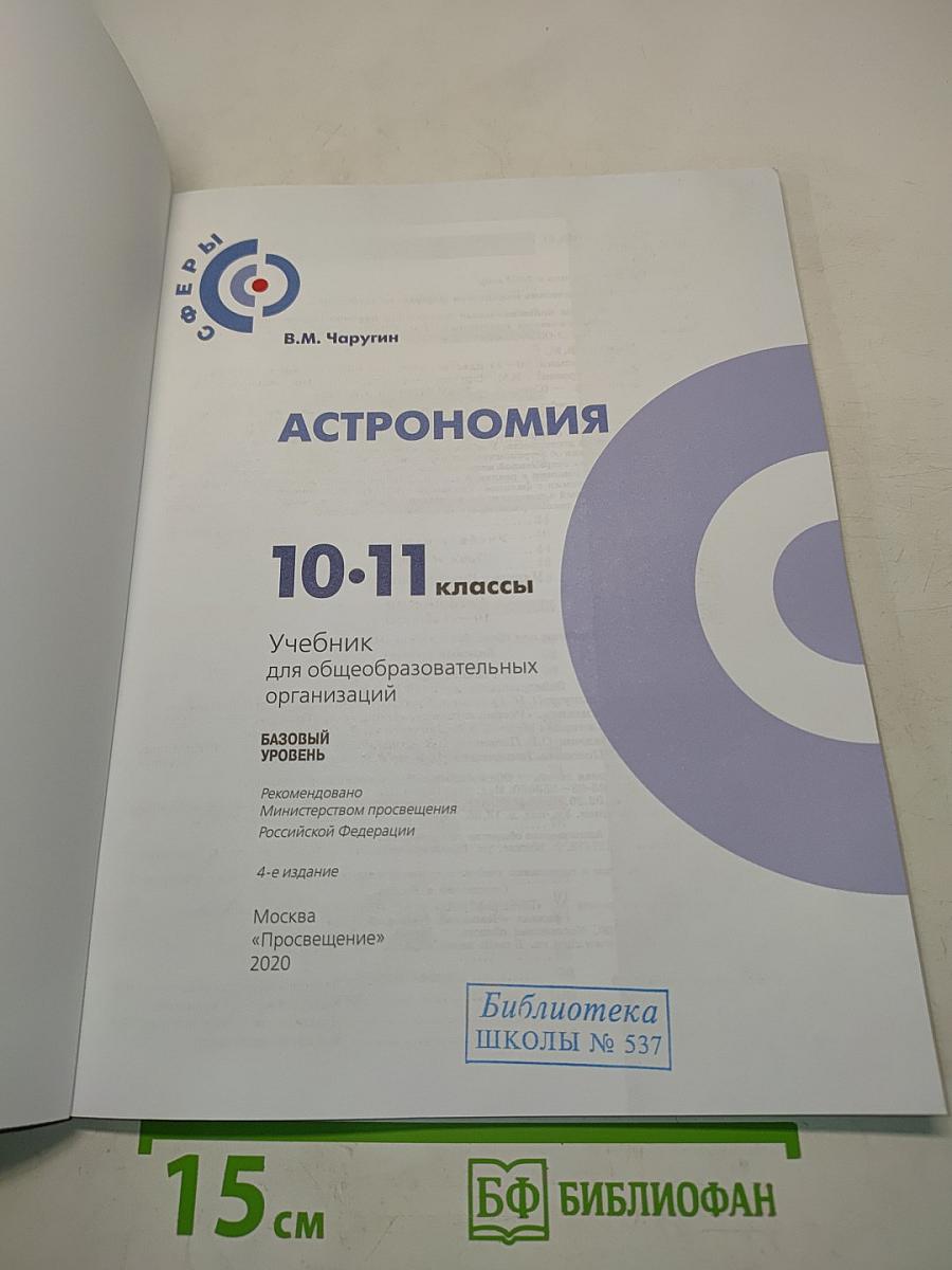 Астрономия 10-11 классы