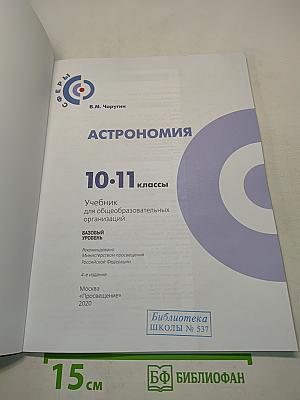 Астрономия 10-11 классы
