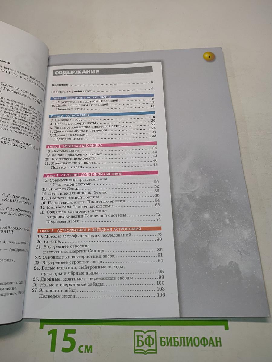 Астрономия 10-11 классы