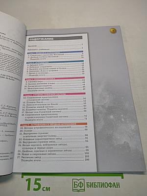 Астрономия 10-11 классы