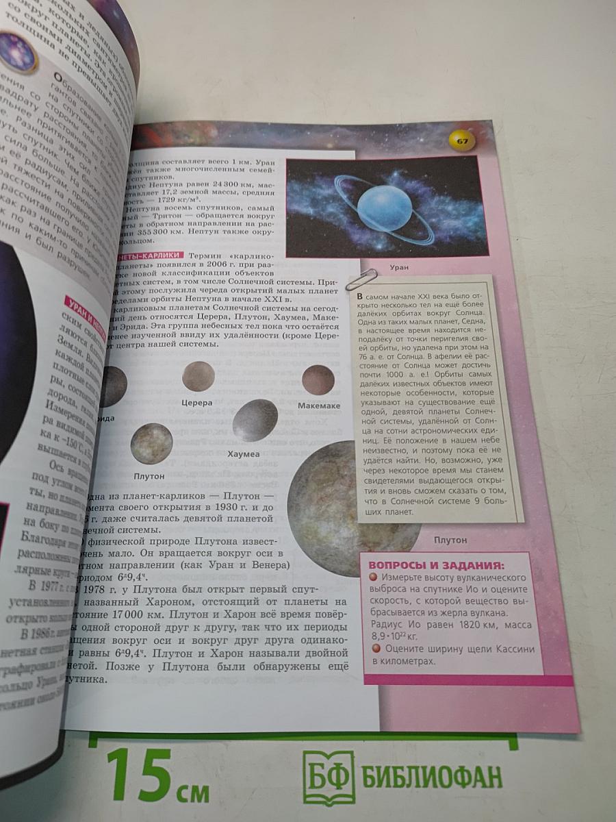 Астрономия 10-11 классы