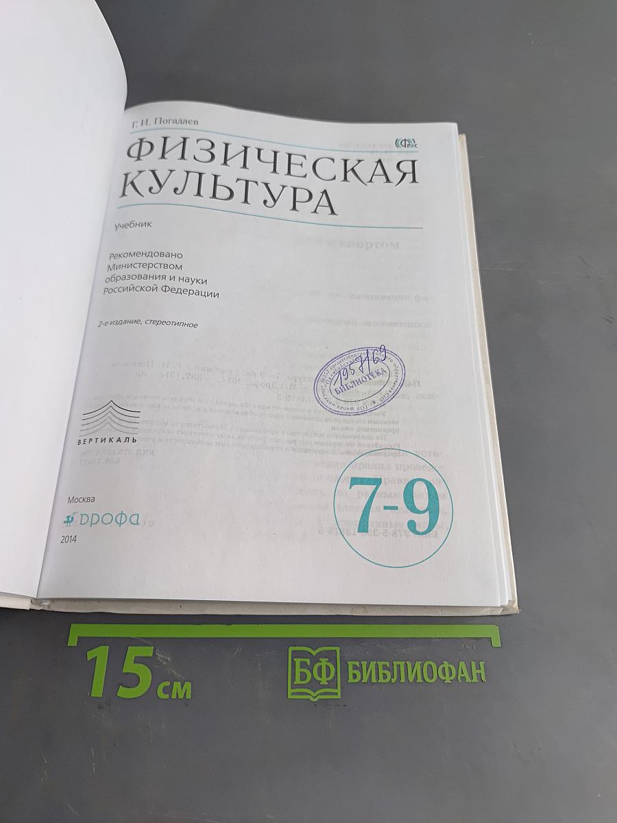 Физическая культура. 7-9 классы
