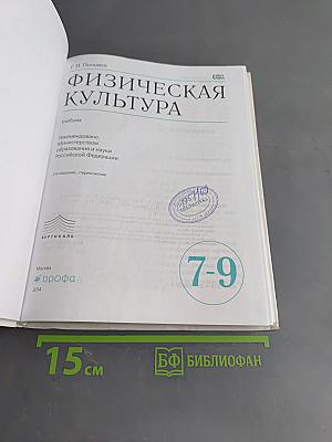 Физическая культура. 7-9 классы